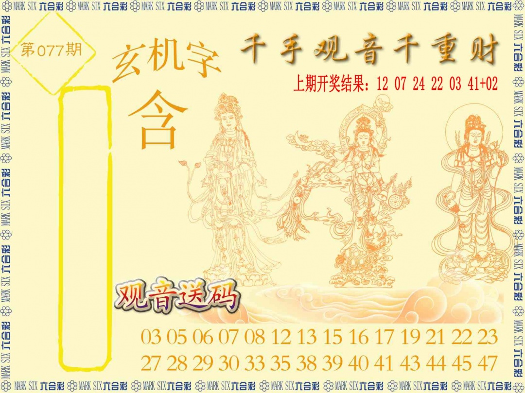 077期千手观音[图]